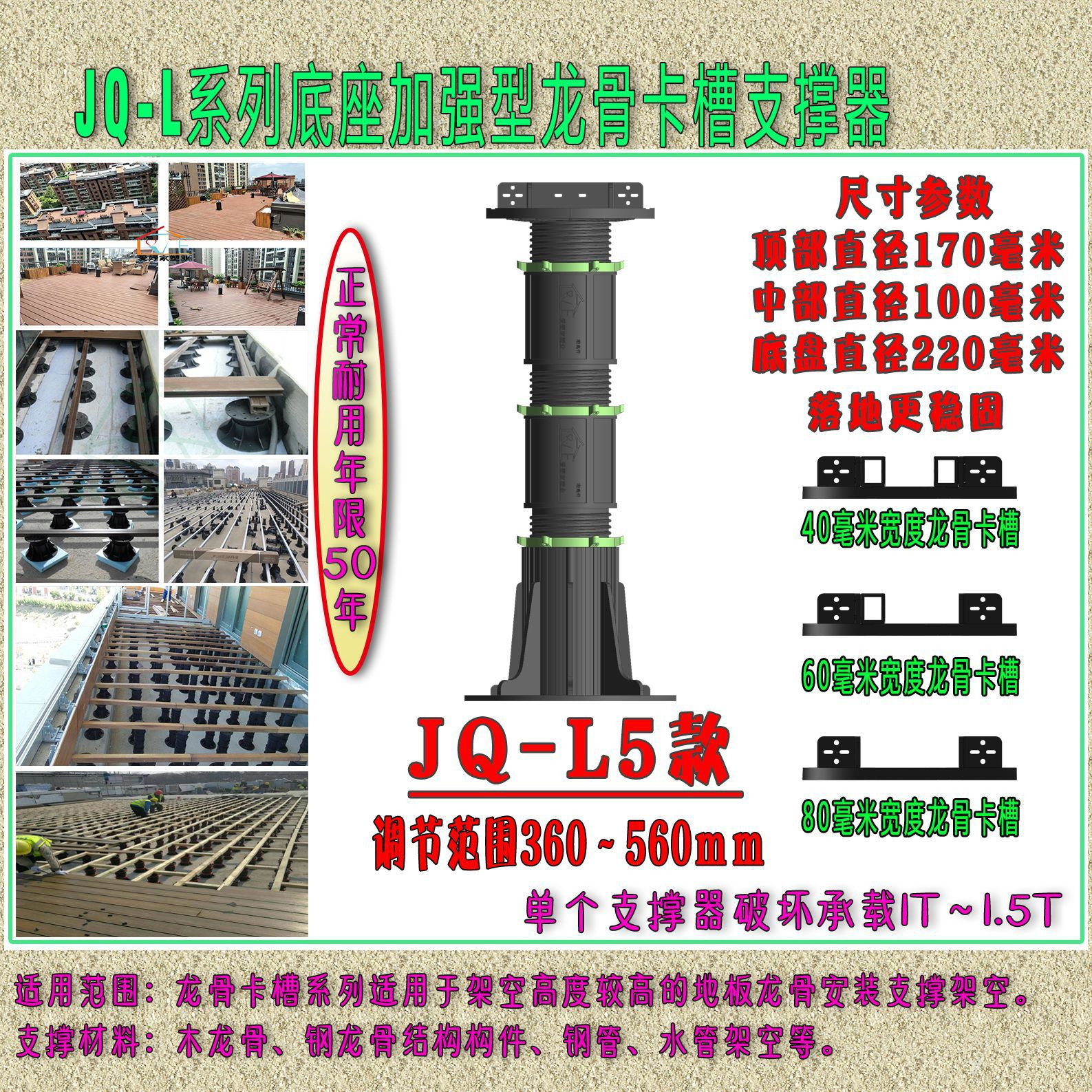 龙骨支撑器木材实木塑木户外地板支架JQ-L5款360～555mm户外专用