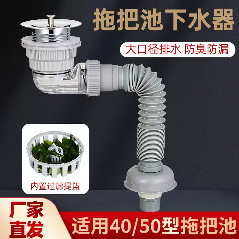 拖布池下水管下水道连接管老式水池通用下水套装螺纹可伸缩防臭虫
