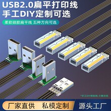 usb打印线扁平硅胶2.0扁平线上下左右弯头延长线打印机传真机