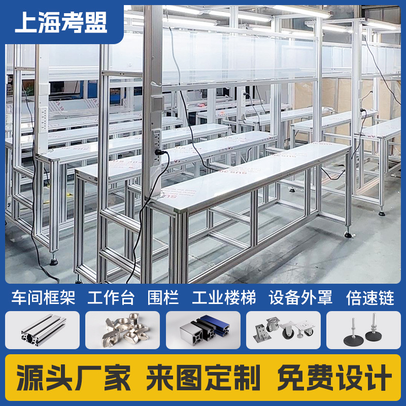 工业铝型材带灯工作台加工车间多功能流水线铝合金框架开模定制