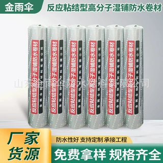 地下室高分子防水卷材 反应粘结型高分子湿铺防水卷材厂家代加工