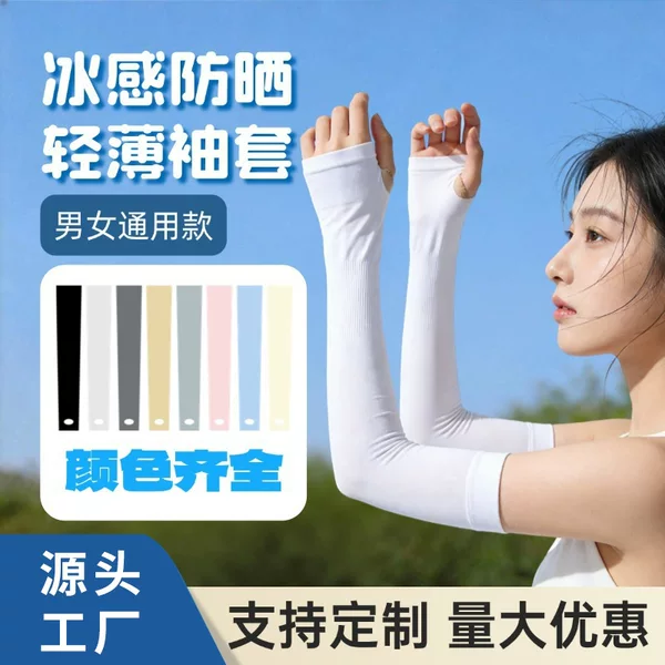 Extended and Thickened Ice Sleeves for Men and Women, Seamless Sun Protection Sleeves, Anti-Uv Ice Silk Sleeves, Custom Logo Sports Arm Guards