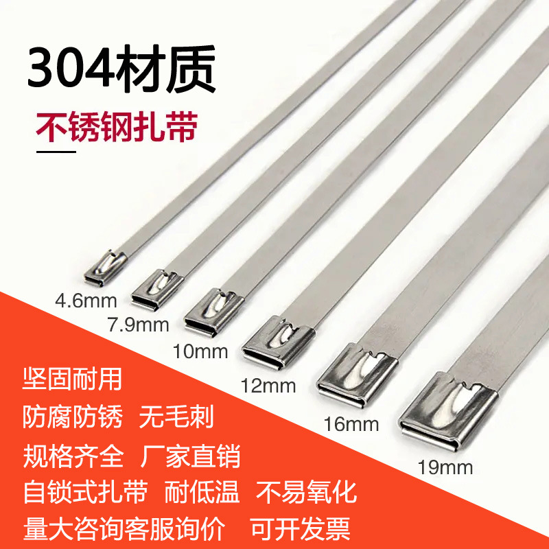 304不锈钢扎带自锁4.6 7.9MM金属耐高温扎丝船用高强度户外拉紧器
