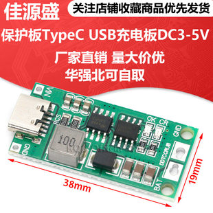 2 string 3 string 4 string of lithium ion battery charger battery protection board Typec USB boost charging board DC3-5V