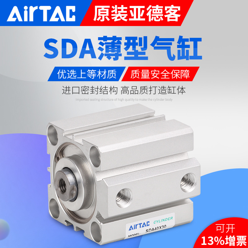 AirTac亚德客薄型气缸SDA25X5X10X15X20X25X30X35X40X45X50X60SB