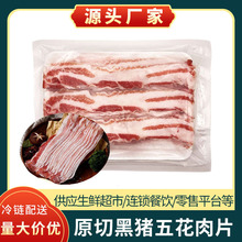 黑猪五花肉原切400g冷冻烧烤烤肉火锅食材猪排半成品猪肉批发商
