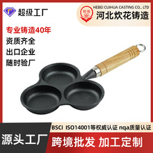 铸铁煎蛋锅三孔蛋饺锅加深鸡蛋汉堡机模具通用不沾烙饼锅煎蛋神器