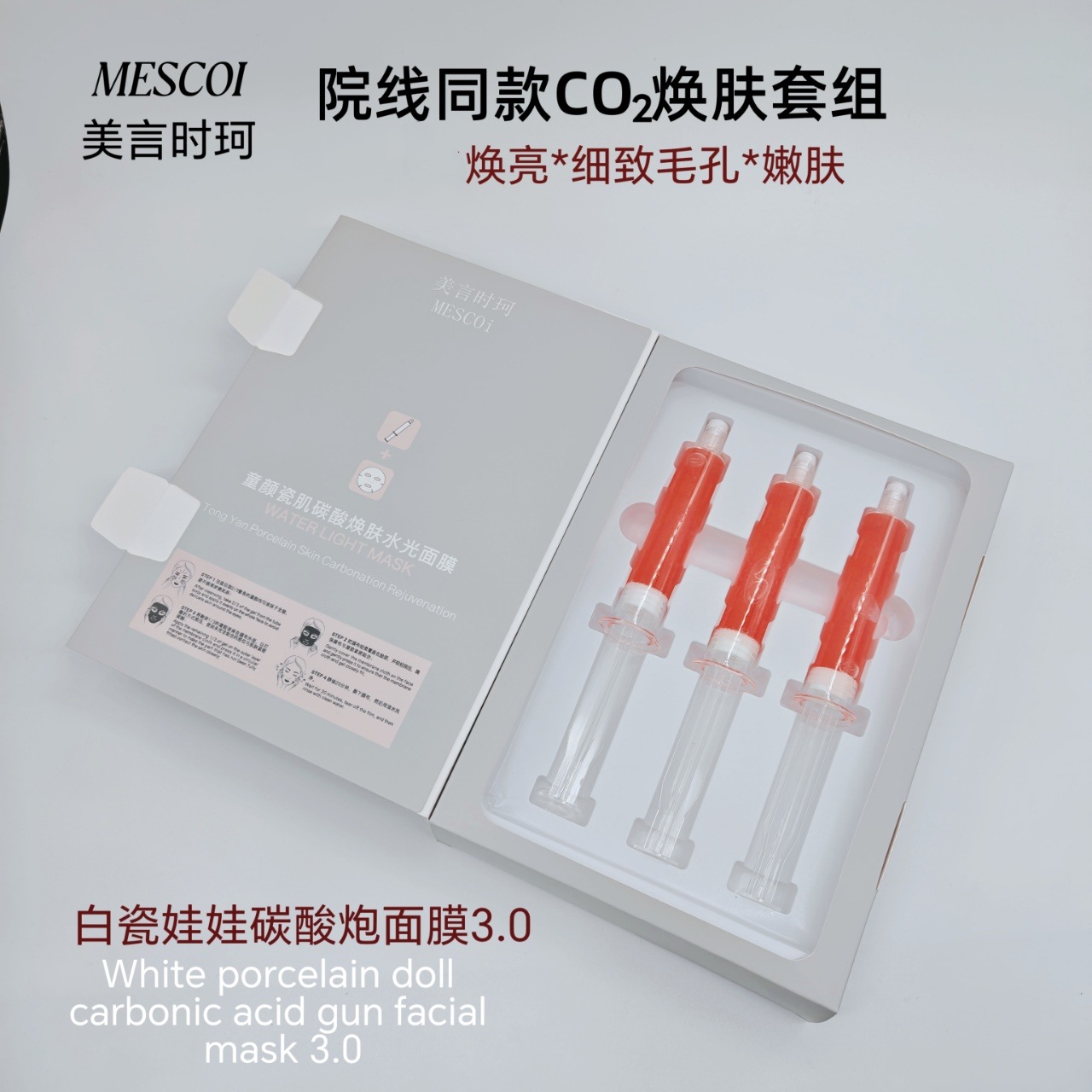 美言时珂白玉瓷娃娃碳酸炮面膜碳酸灌注提亮肤色缩毛孔抗皱