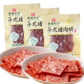 美盒鲜生 吊龙猪肉脯一袋5斤 散称独立小包装休闲零食肉制品批发