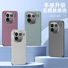 瓦楞纹磨砂适用IQOO 12pro全包护镜VIVO X100pro防摔S18保护壳