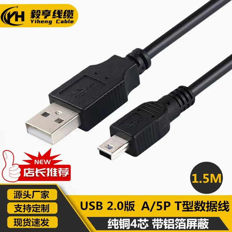 USB/5P T-порт Мобильный жесткий диск линия 1,5 метра Чистая медь USB2.0 к T-порту 5Pin линия передачи данных камеры