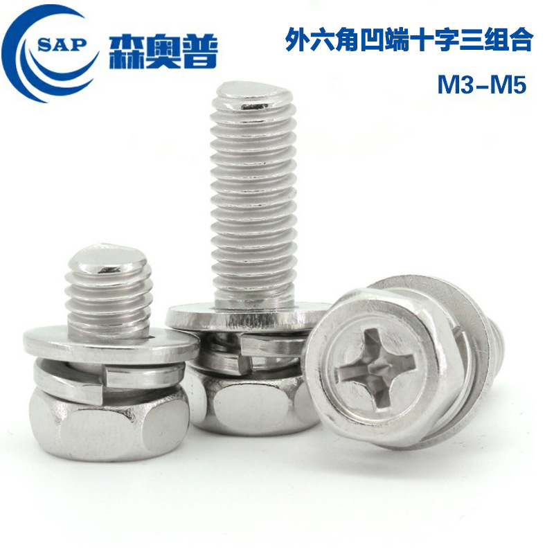 304不锈钢外六角凹端三组合螺丝十字凹穴平弹垫组合螺钉M3M4M5