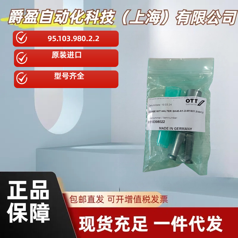 德国OTT-JAKOB拉爪95.103.980.2.2全新原装正品OTT拉爪夹钳