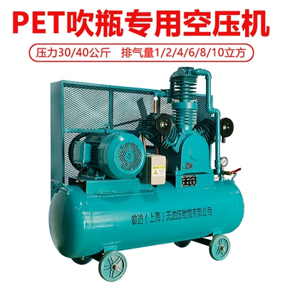 Pet Blowing Bottle Air Compressor 30kg Piston 40kg Booster 1/2/4/6/8 Cubic Air Compressor