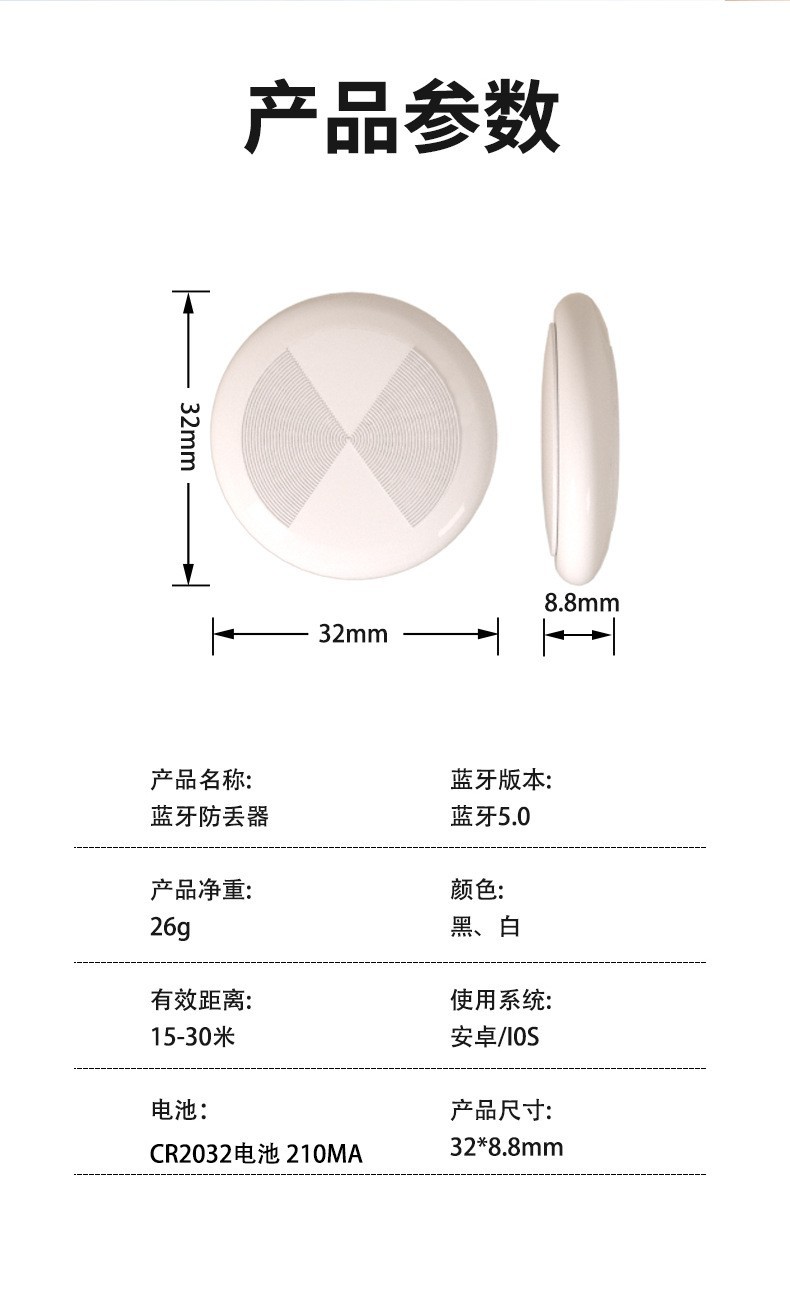 Bluetooth item finder tag, round shape, auto alarm function