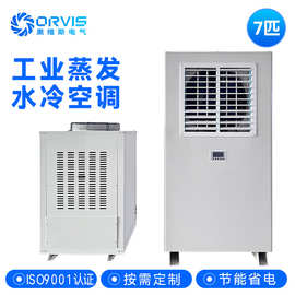 定制工业蒸发冷空调厂房车间降温空调按需定制工业省电空调圣博奥