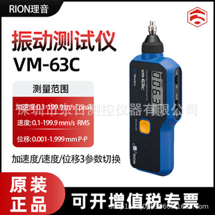 �ձ�ԭ�b�M��RION������yʽ���֜y��xVM-63C��Ӝyԇ�x�߾���