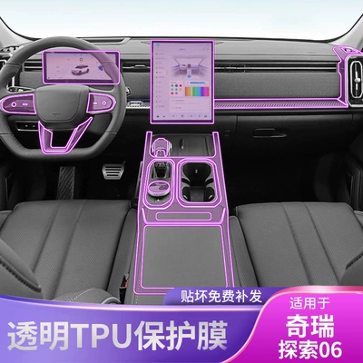23-25 Chery Discovery 06 Central Control Gear Screen Interior Car Sticker Modification Accessories Paint Protection Film