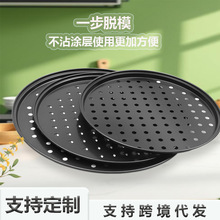 冲孔披萨盘0.4MM圆形披萨盘24/26/28/32披萨盘烘焙用品 碳钢烤盘