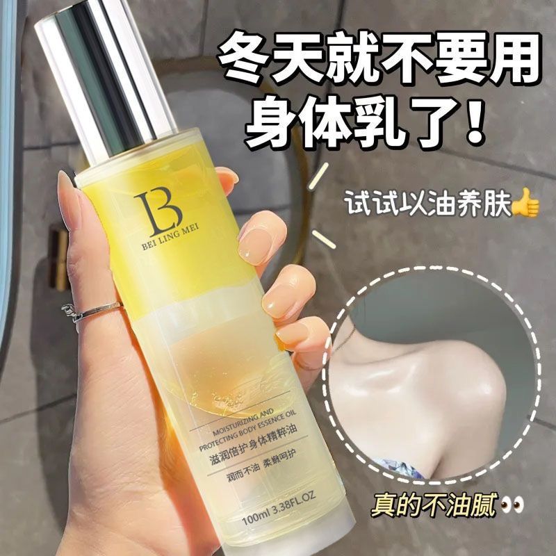 Body essence oil autumn and winter moisturizing skin rejuvenation anti-drying leg care essential oil body dry skin moisturizing