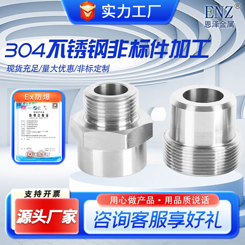 304不锈钢非标件加工 车床数控来图来样定.制机械五金车削件加工