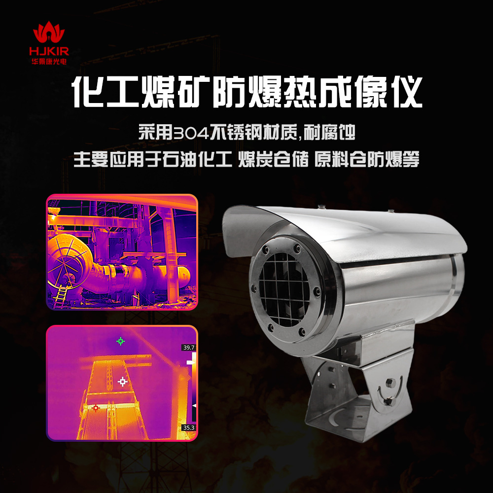 BS2Z25KN单光防爆在线测温监测系统 双光防爆热像仪 高温热像仪