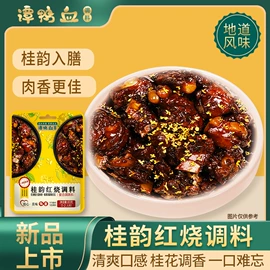 复合调味料;汤类调味料;火锅调味料