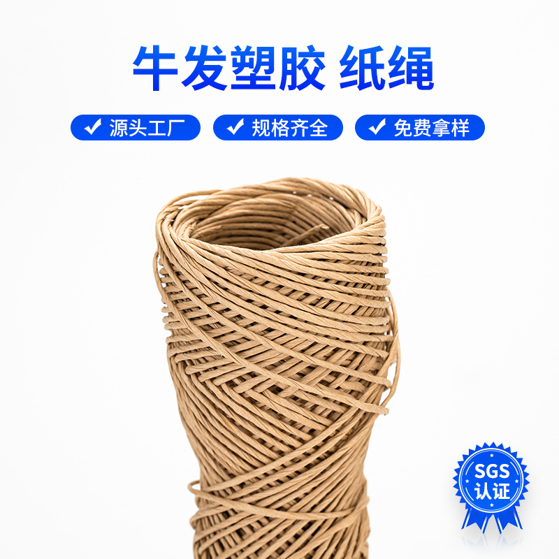 批发牛皮纸绳环保手提绳多功能大卷捆绑绳手工艺猫爬架绳子