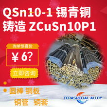 �T���~�Ͻ�ZCuSn10P1�~���~��F؛ ��Ӳ���g���~��QSn10-1�a���~