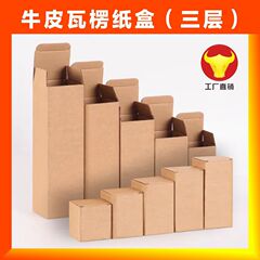 牛革紙箱現物卸売り三層ボタン底段ボール箱ハード包装箱グラス包装箱は現在作ることができる