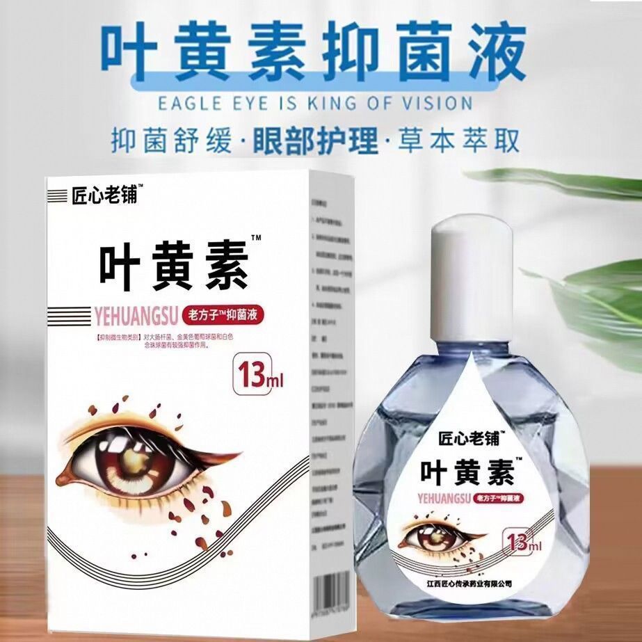 一件代发批发叶黄素护眼液滴缓解疲劳模糊眼滴液非眼药水护眼喷雾