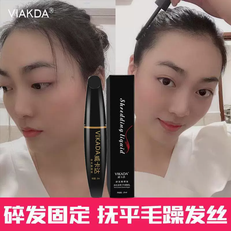 VIKADA小碎发整理捧头发防毛躁定型膏不油腻发蜡女碎发速干