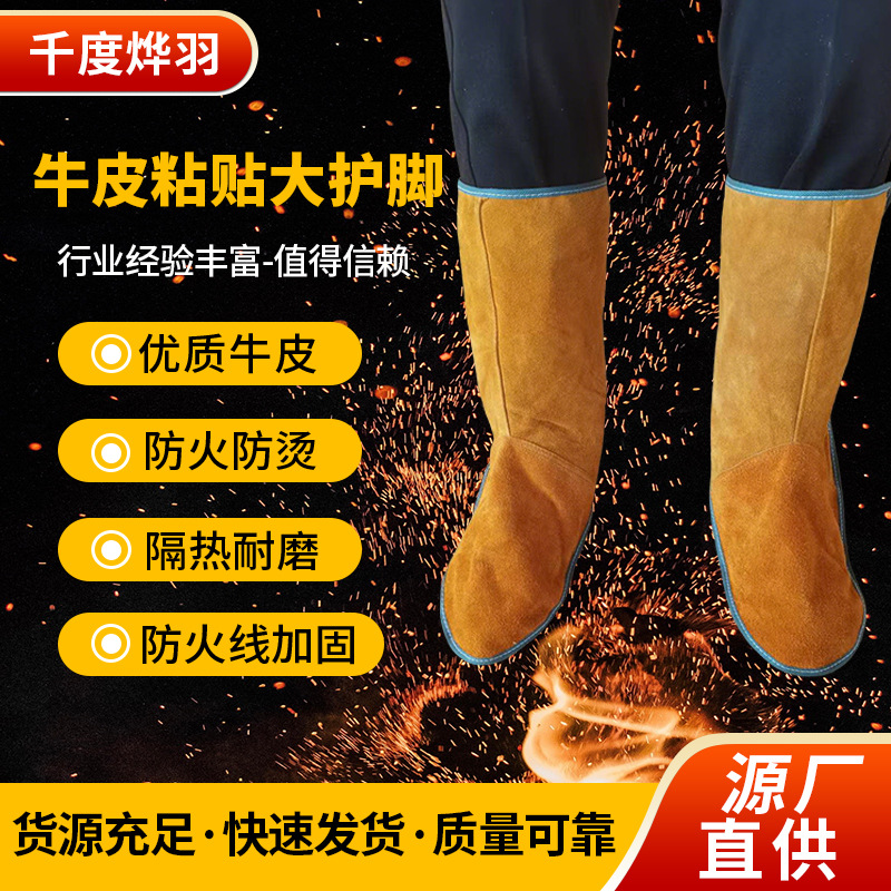 牛皮粘贴大护脚隔热防烫电焊焊工脚套 劳保护脚电焊焊工护腿脚套