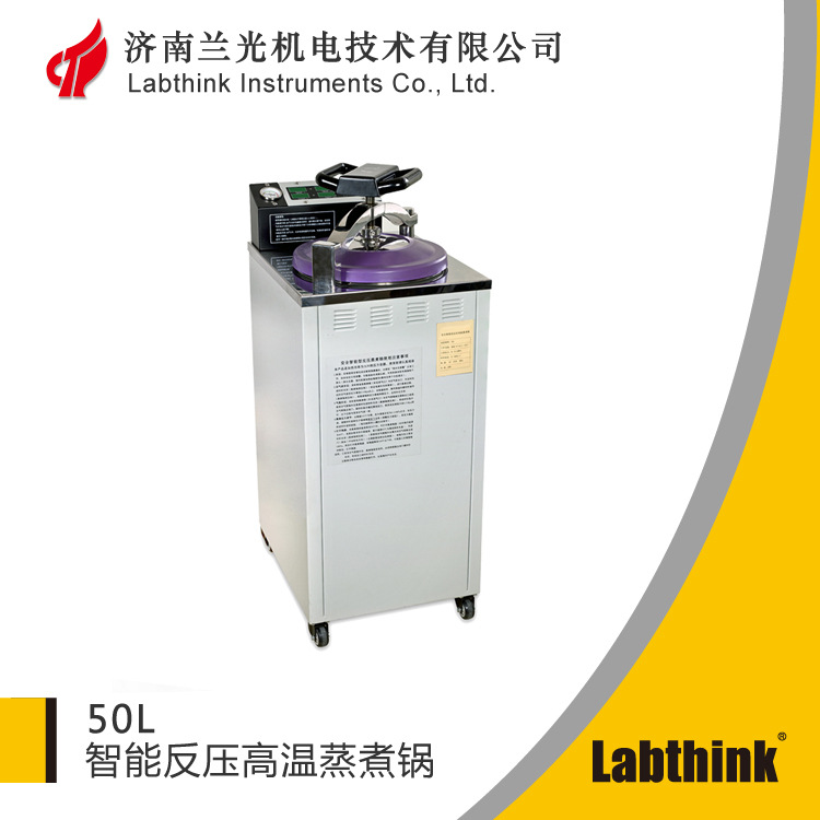 安全智能型反压高温蒸煮锅 50L高温反压蒸煮锅 Labthink包装检测