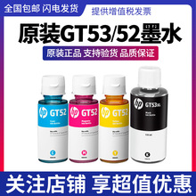 惠普tank519518411410675531连供打印机GT51GT5253原装墨水