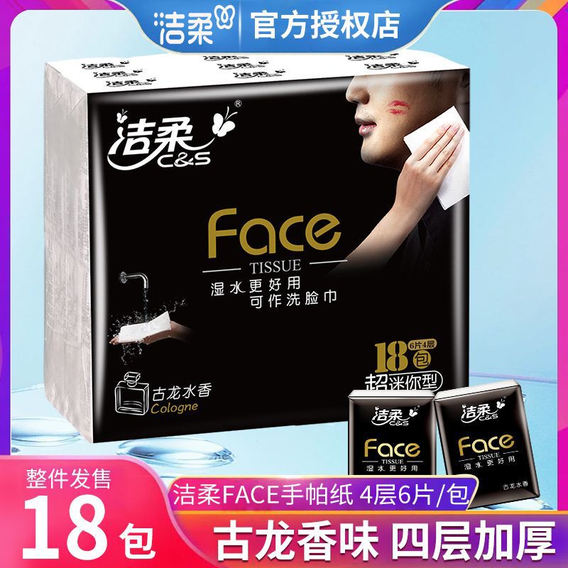 Clean soft handkerchief paper 18 packs of a super mini Cologn 4-layer facial tissue portable napkin gift generation paper towel Clean soft handkerchief paper 18 packs of a super mini Cologn 4-layer facial tissue portable napkin gift generation paper towel
