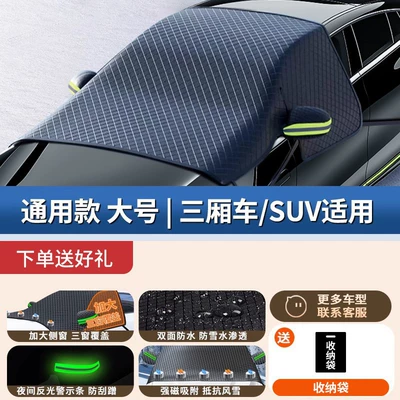 Car Snow Cover Oxford Cloth Front Windshield Anti-Frost Cover Winter Thickeneded Rainproof Car Cover Sunshade Car Cover (Car snow shield) - universal-fit-for-hatchbacks-sedans-and-suvsthree-window-coverage-door-handle-thickened-nano-waterproof-oxford-cloth-6-straps-free-storage-bag