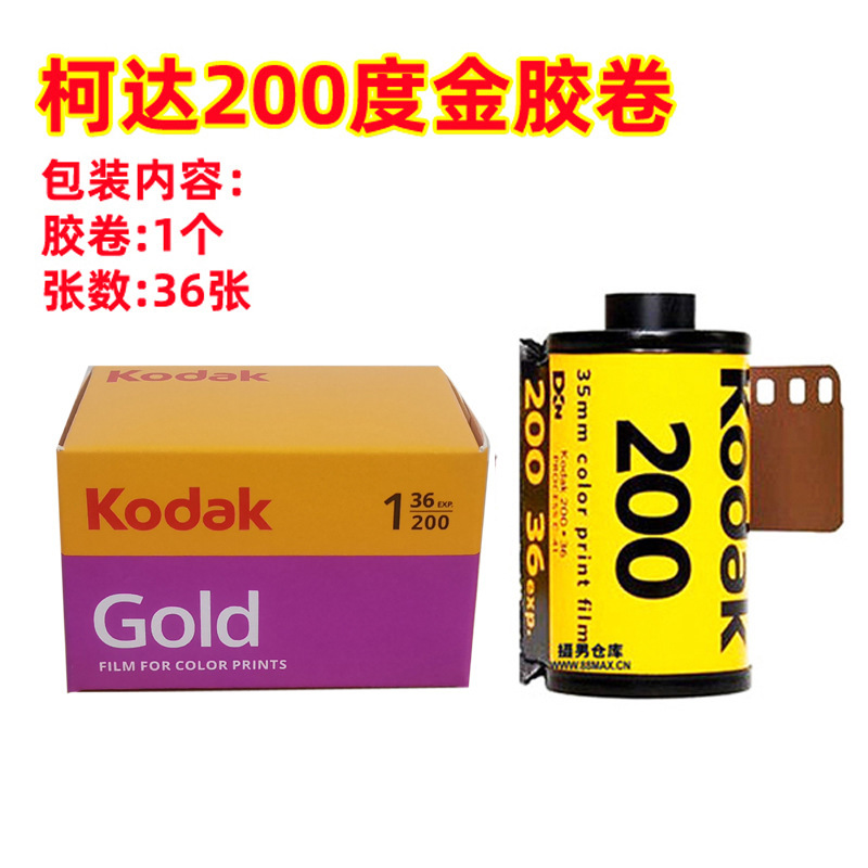 Kodak 200 Degree Gold Film 135mm Color Original Negative Film 36 Sheets April 2027