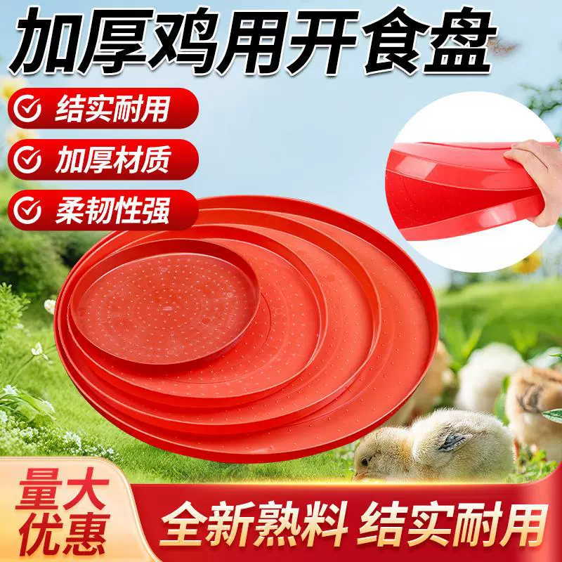 Поддон для цыплят, поддон для цыплят, кормовой поддон для цыплят, уток и гусей, коврик для разведения кур.
