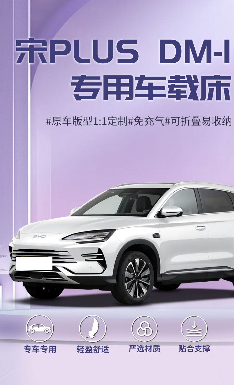 Byd Song Plus Car Mattress Dmi Inflatable Trunk Rear Seat Sleeping Pad Air Mattress for Car Suv