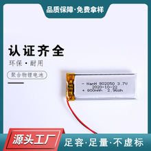 802050�ۺ����늳�800mAh 3.7V ����܇β��