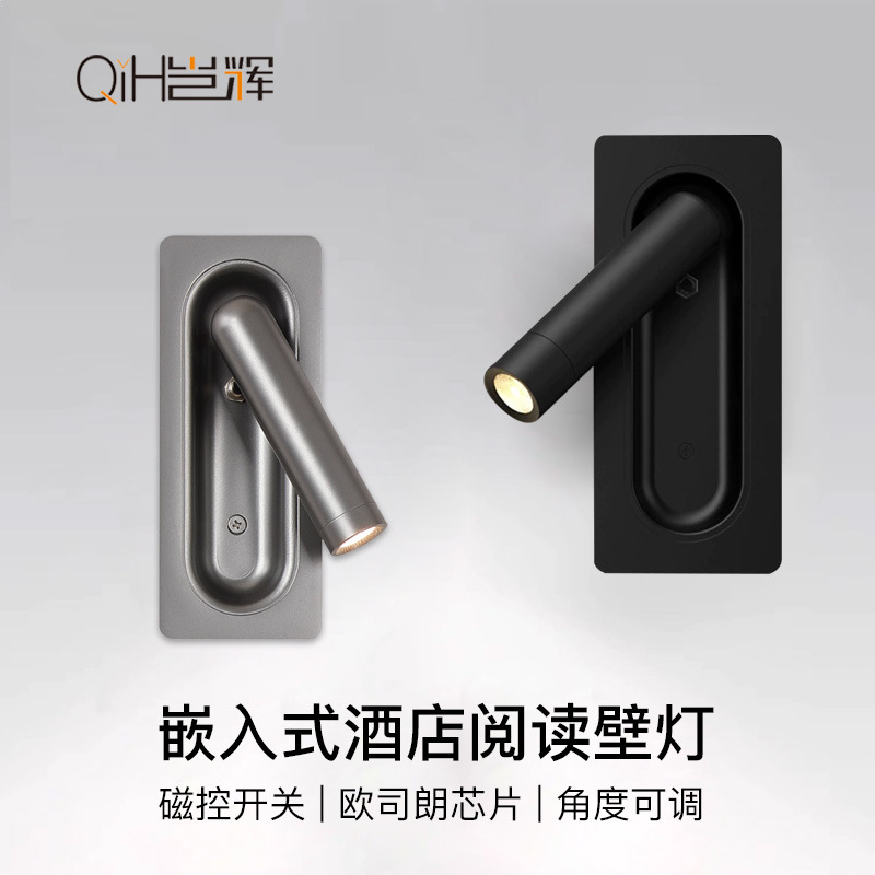 亚朵全季酒店床头阅读壁灯嵌入式壁灯卧室可旋转装饰可调角度射灯|undefined