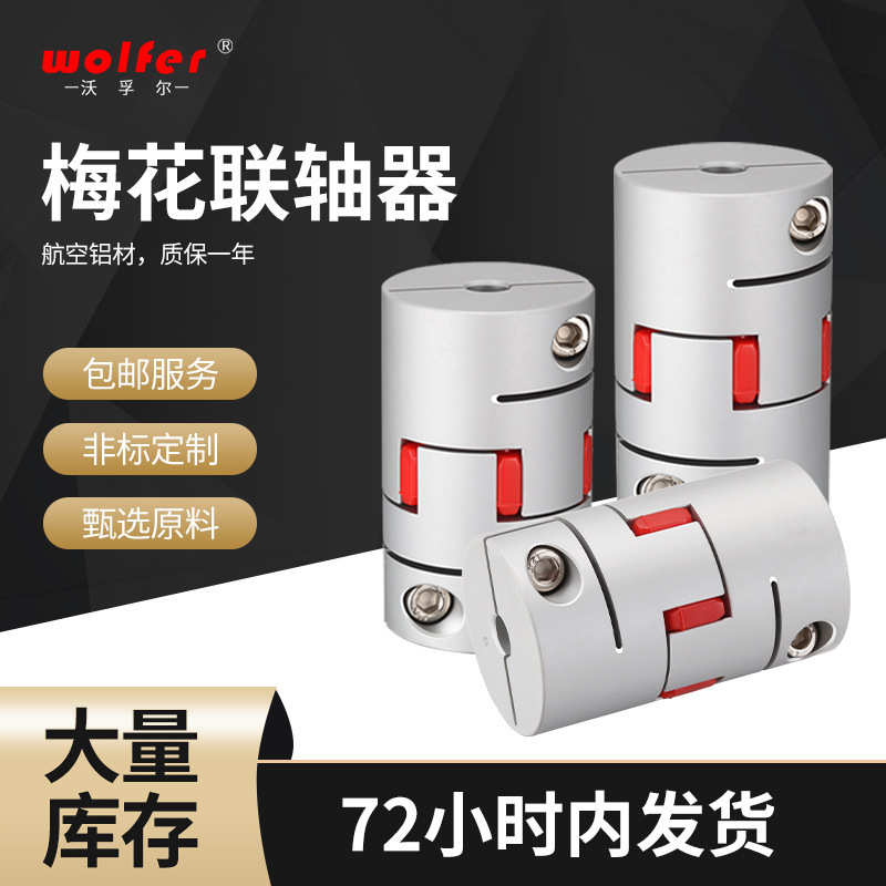 厂家直供梅花联轴器  铝合金大扭矩弹性梅花夹紧电机减震联轴器