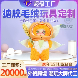 毛绒搪胶娃娃定制跨境品牌IP玩偶盲盒挂件硅胶脸毛绒公仔订制定做