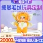 ip定做定制订制公仔