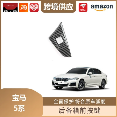 Libos Is Suitable for Bmw 5 Series Carbon Fiber Interior Central Control Trim Gear Multimedia Lift Panel Air Outlet (Other Automotive Interior Supplies) - bmw-5-series-trunk-front-button-carbon-fiber-pattern