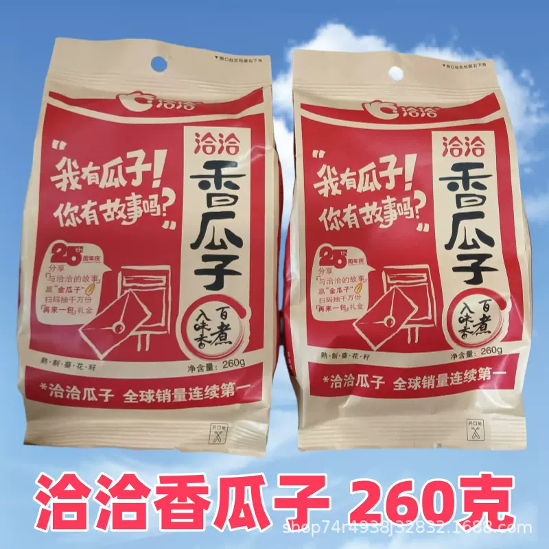 洽洽香瓜子260g恰恰奶香葵花籽原味办公旅游休闲炒货袋装瓜子批发