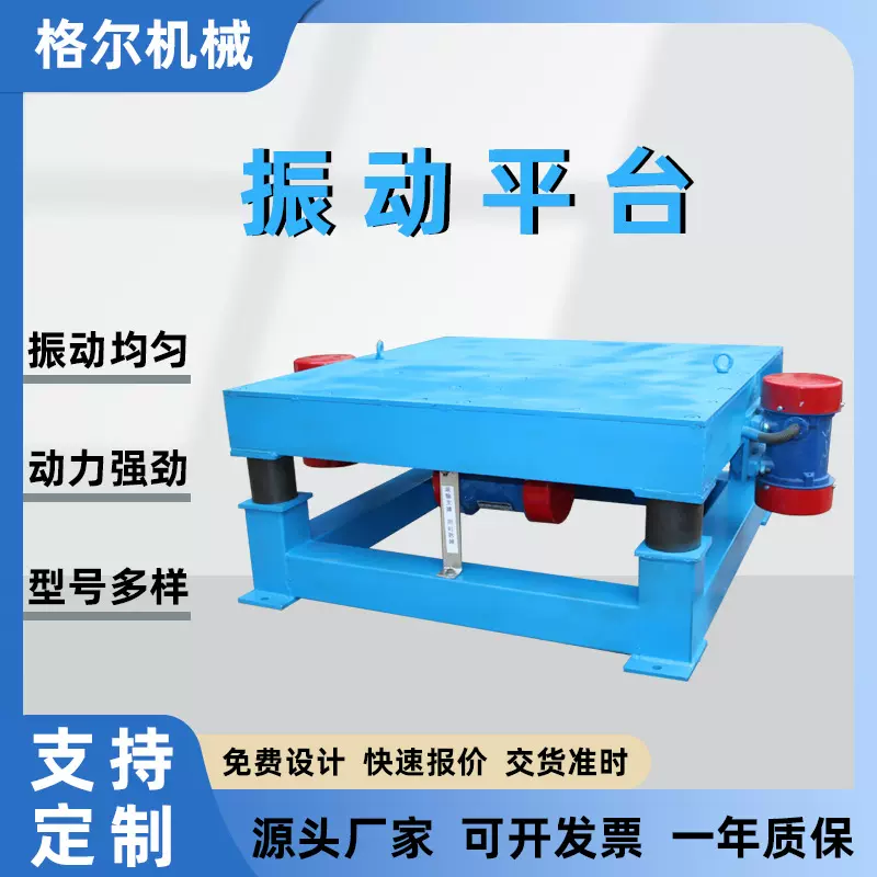 厂家供应工业混凝土振动台振动盘水泥砂浆试块小型三维振实台