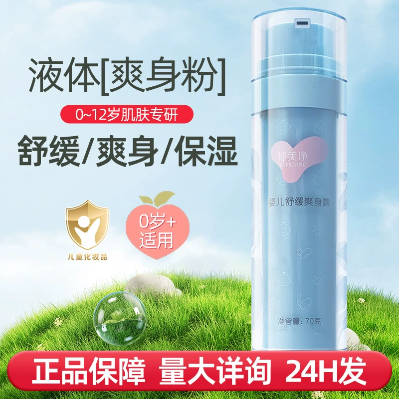 Yumiijing Baby успокаивающий токарный лосьон персиковый увлажняющий крем для новорожденных