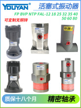 FAL气动NTP振动器FP-12/18/25/32/35/40M60活塞式48震动器BVP-30C